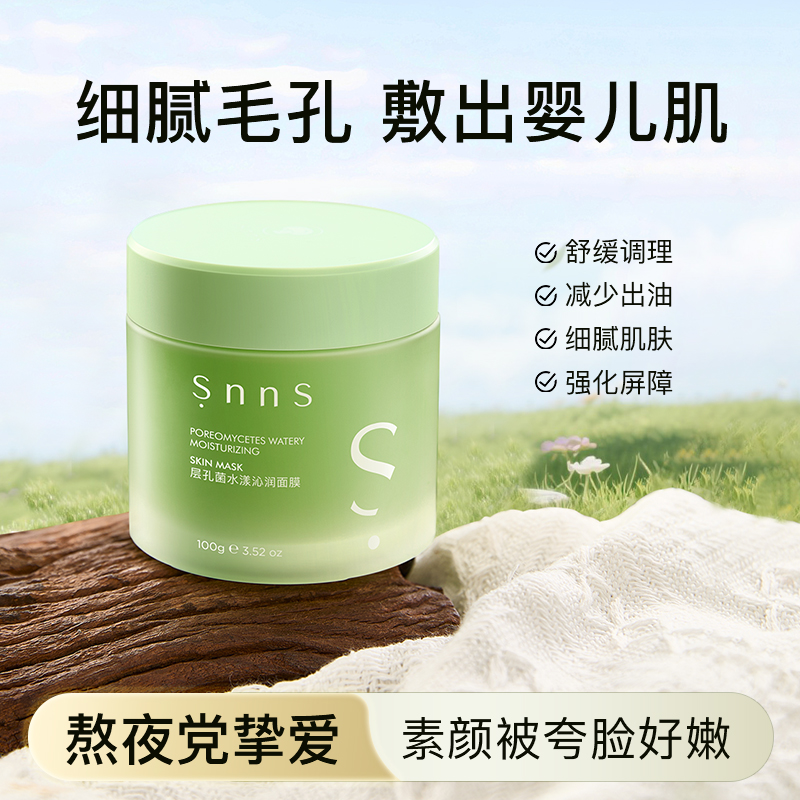 涂抹式免洗睡眠面膜熬夜舒缓