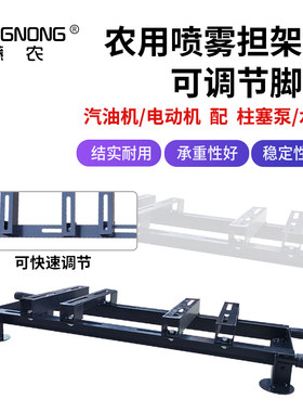 打药机固定铁架可调节底座架子