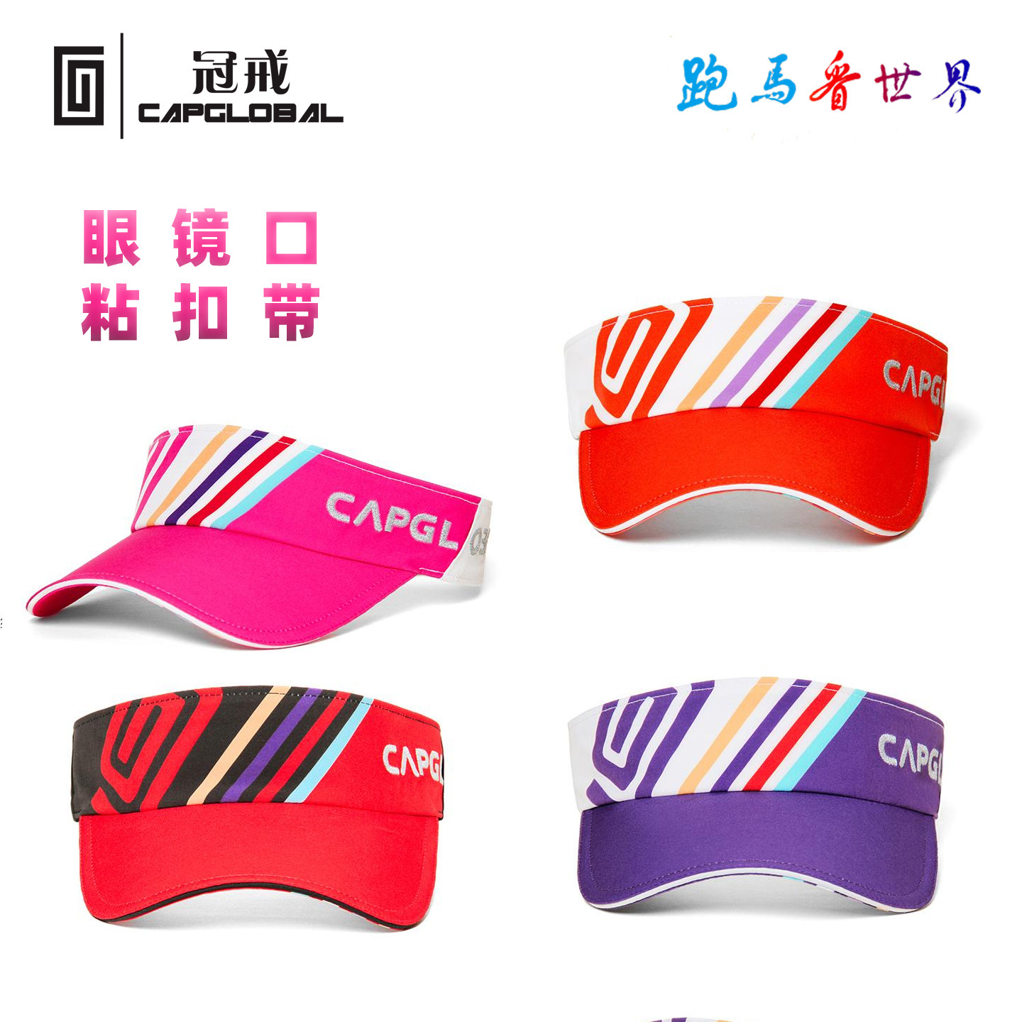 冠戒马拉松防晒户外运动空顶帽图片