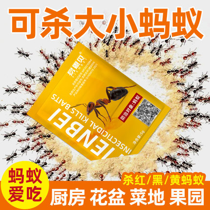 蚂蚁药菜园农园杀大小蚂蚁室内外除蚂蚁灭粉剂花盆野外果园