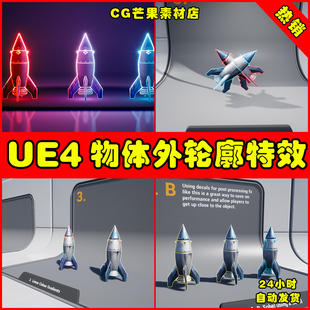 UE4UE5 物體外輪廓外發(fā)光邊框材質(zhì)特效 Outlines Local