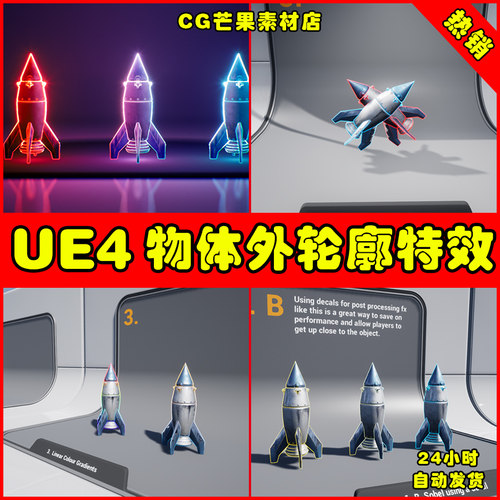 UE4UE5 Local Outlines 物体外轮廓外发光边框材质特效
