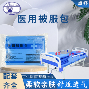 一次性被服包医用医院床单被罩枕套无菌加厚透气旅行被服包三件套