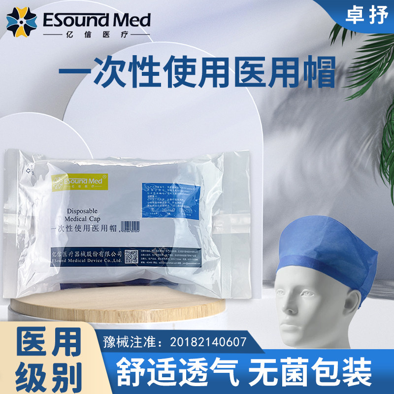 亿信一次性医用帽子SMS加厚无纺布无菌条形扇形圆帽工作手术牙科