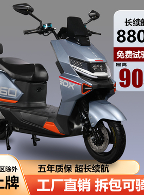 电动摩托车男女踏板电瓶车72V长跑王外卖高速电动车96V成人电摩