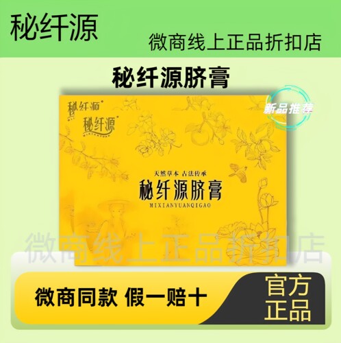 秘纤源脐膏小丸子脐贴片加强版官方旗舰店正品肚脐贴秘仟源密纤源