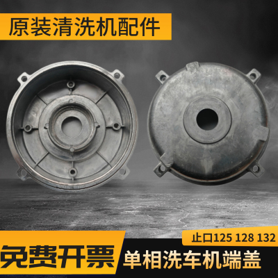 单相1.6KW洗车机电机端盖
