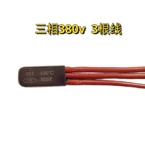 电机线圈过热保护器 金属外壳热保护温度开关 热敏电阻7A 10A 17A