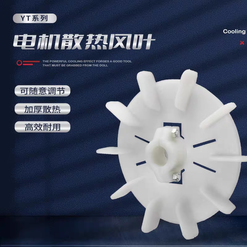 电机风叶yt散热带螺丝可调节夹紧通用型风扇叶锁紧耐高温叶片包邮