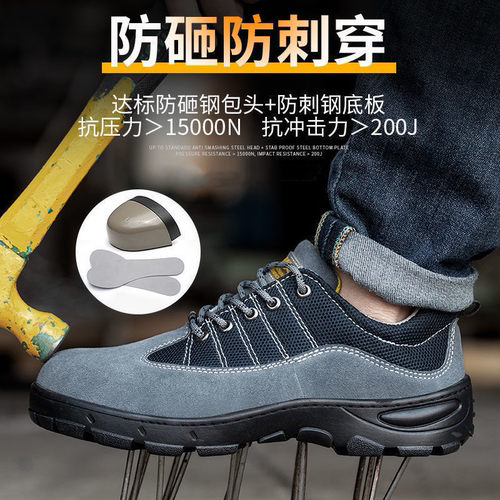 代尔塔劳保鞋男士轻便透气防臭钢包头防烫防砸防刺穿夏季耐磨电焊