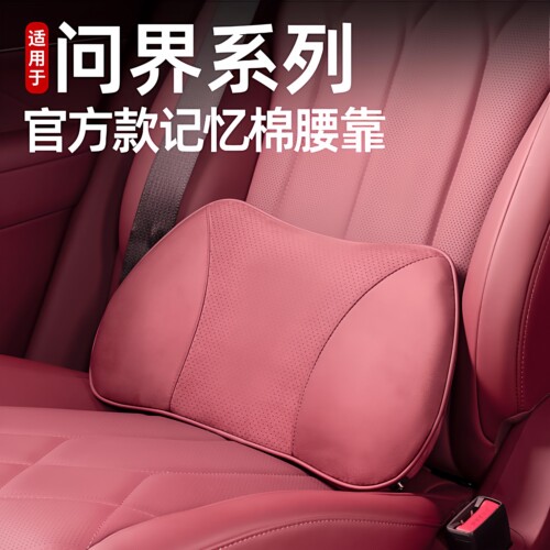适用于问界系列M9M8M7M5记忆棉腰枕车载护颈头枕汽车头枕腰靠套装