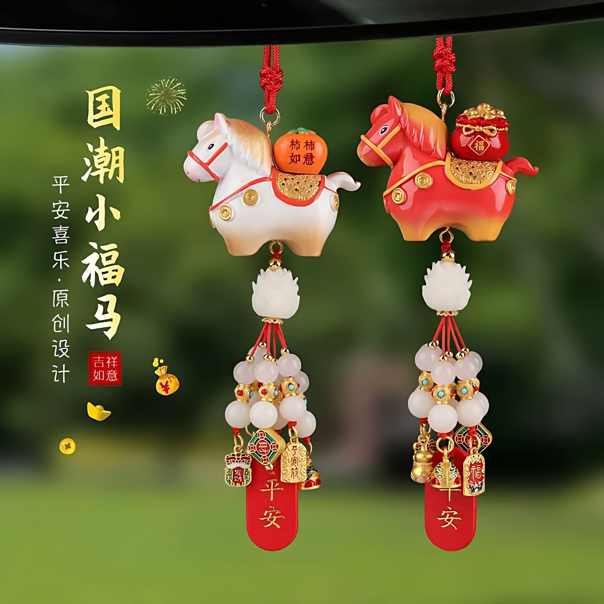 国潮小马福到马年招财车载挂件2026新款车内后视镜吊坠汽车装饰品,汽车用品/电子/清洗/改装,车挂,淘宝优惠券,粉丝福利购,淘宝优惠卷