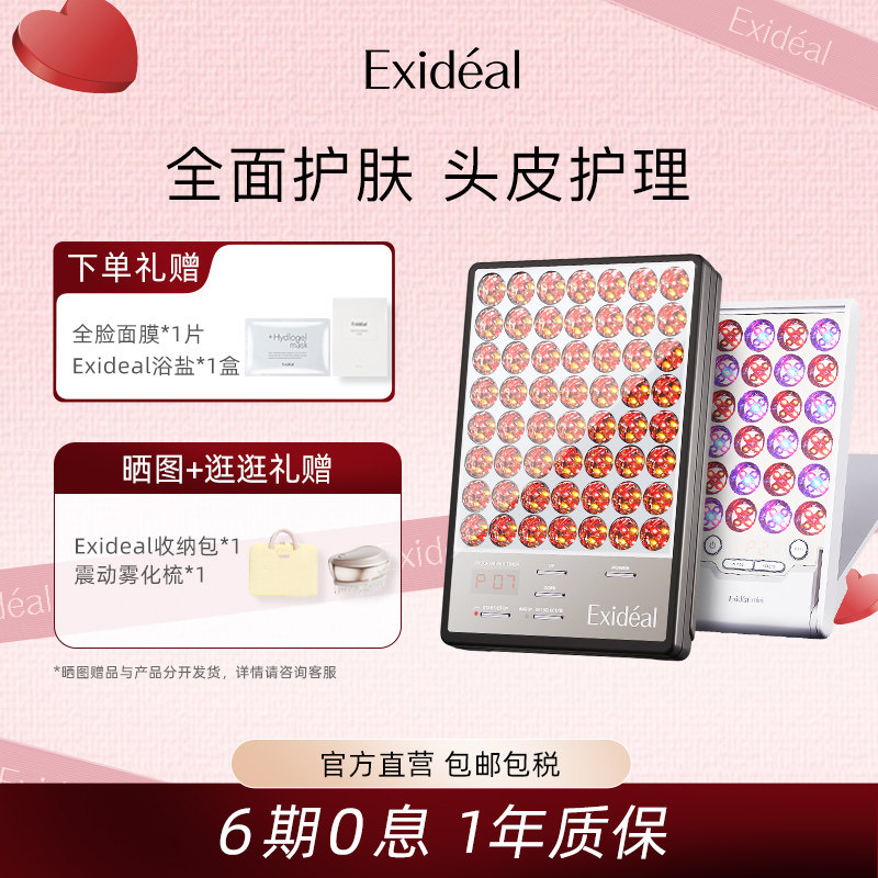 Exideal日本大排灯淡斑亮白LED光疗美容仪套装-黑色大排灯+小排灯 - 实物图