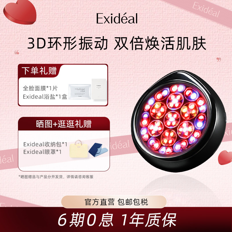Exideal靓肤环美容仪LED光疗离子导入提亮肤色