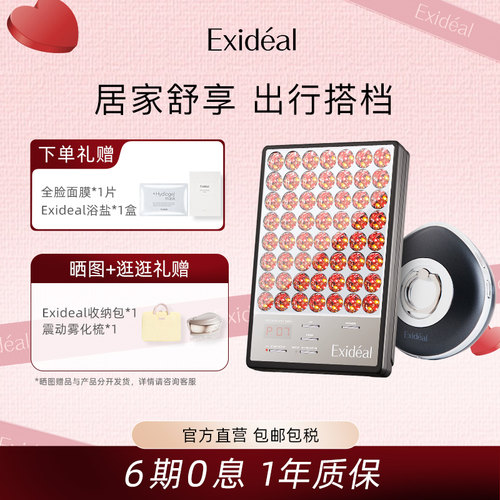 日本Exideal大排灯淡纹焕白LED光疗套装【黑色大排灯+靓肤环】