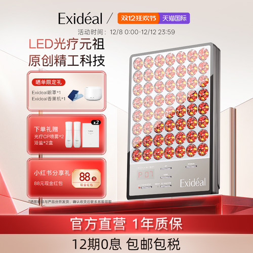 Exideal大排灯美容仪消痘淡纹修护LED光疗美肤仪