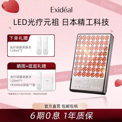 Exideal大排灯美容仪消痘淡纹修护LED光疗美肤仪
