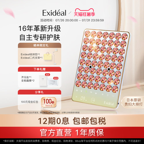 Exideal日本Deux二代大排灯淡纹亮肤LED光疗美肤仪