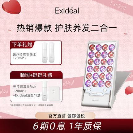 Exideal光疗LED小排灯美容仪嫩肤头皮护理小巧便携