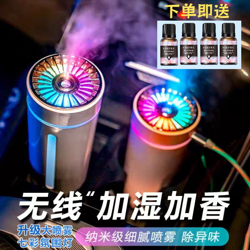 便携式车载扩香加湿器
