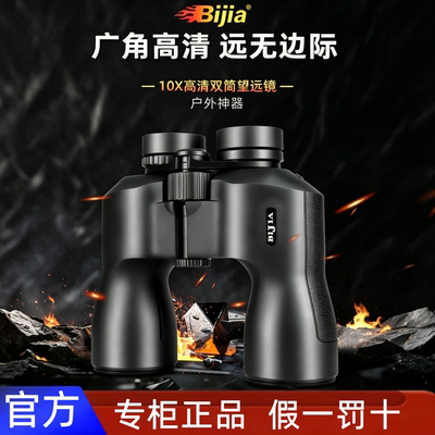 10x50双筒望远镜 高倍高清微光夜视充氮防水演唱会户外旅游望远镜