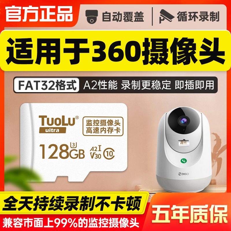 【官方正品】360摄像头内存卡