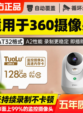 拓旅适用于360监控内存专用卡家用摄像头储存小水滴sd内存储tf卡