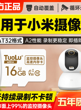 小米监控内存专用卡16g内存储卡行车记录仪内存高速卡16安防摄像头tf储存卡家用摄像机通用fat32格式micro sd