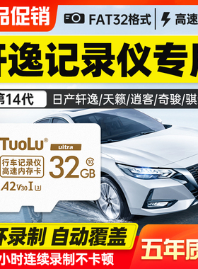 日产轩逸行车记录仪储存卡32g内存卡14代专用高速车载存储卡创见