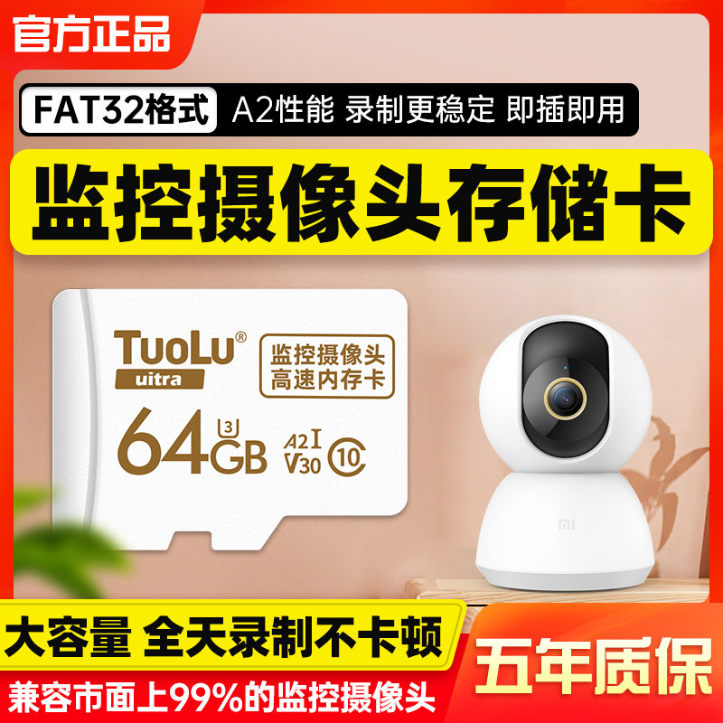 监控内存专用卡64g存储卡家用循环储存卡华为小米360摄像头通用