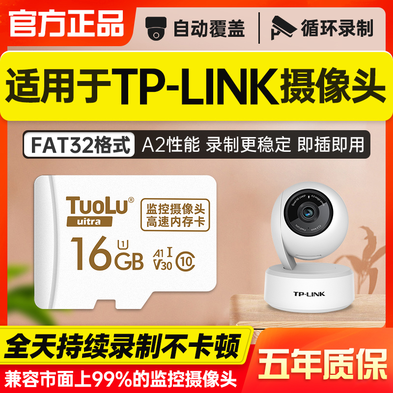 TP LINK监控专用TF卡fat32格式class10以上