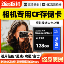 相机CF卡128g高速1066X单反数码相机内存卡佳能EOS-1DX/5D4/3尼康D3/D4/D7/D800索尼奥林巴斯相机通用存储卡