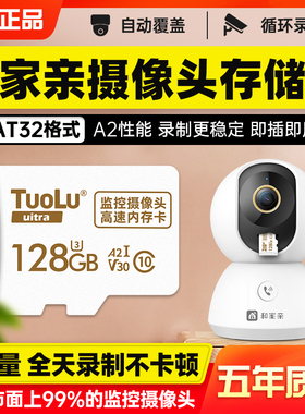 和家亲监控储存卡摄像头内存专用卡64G高速Class10摄影头tf存储卡