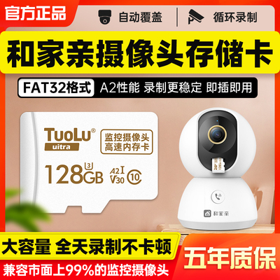 和家亲监控储存卡摄像头内存专用卡64G高速Class10摄影头tf存储卡