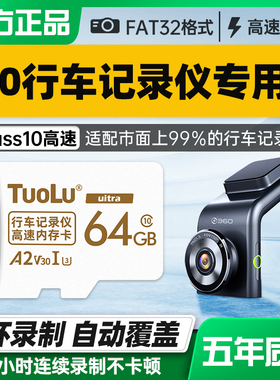 360行车记录仪内存专用卡32G储存卡高速内存储卡全景汽车通用车载