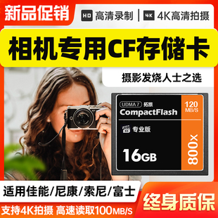 D70S D4s D300S D1X D3X D810 尼康相机内存卡CF高速单反储存卡1066X数码 D800 D200 D2Hs D700通用存储卡