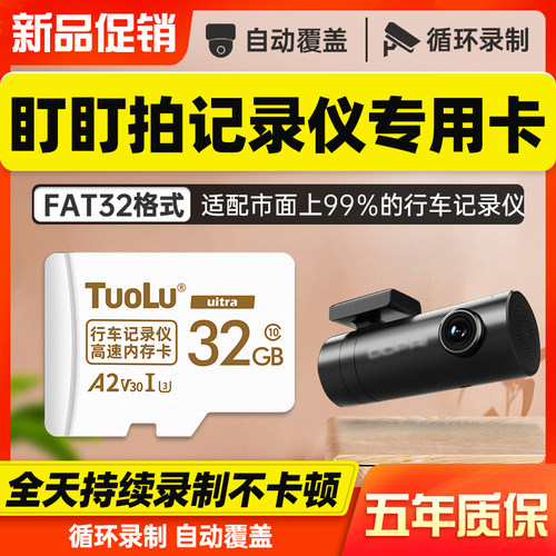 循环录制自动覆盖存储卡