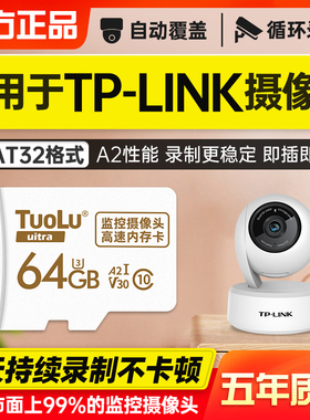TP-LINK摄像头内存卡64G专用FAT32格式储存卡TP监控sd卡c10云普联