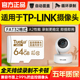 LINK摄像头内存卡64G专用FAT32格式 储存卡TP监控sd卡c10云普联