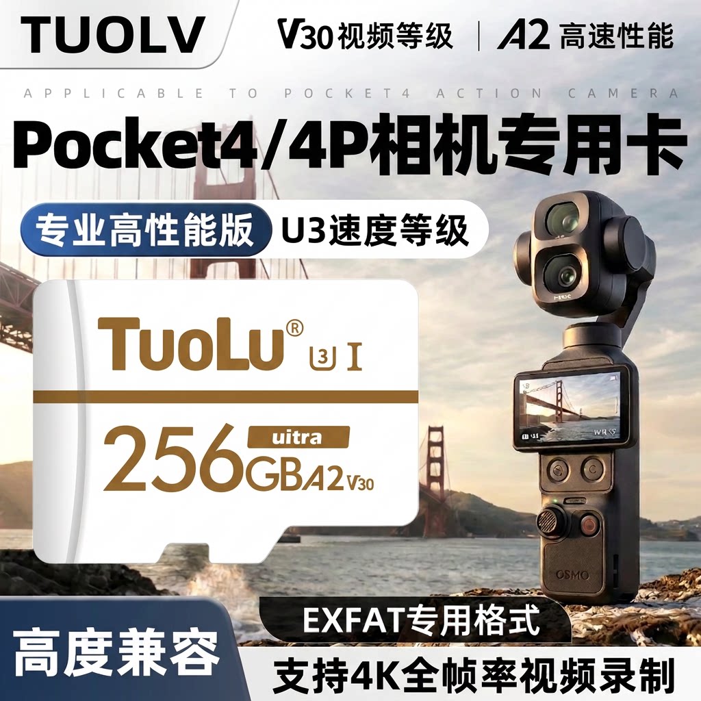 大疆pocket4储存卡256g内存卡运动相机无人机Action4高速TF闪存卡