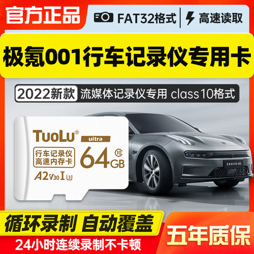 极氪001存储卡行车记录仪