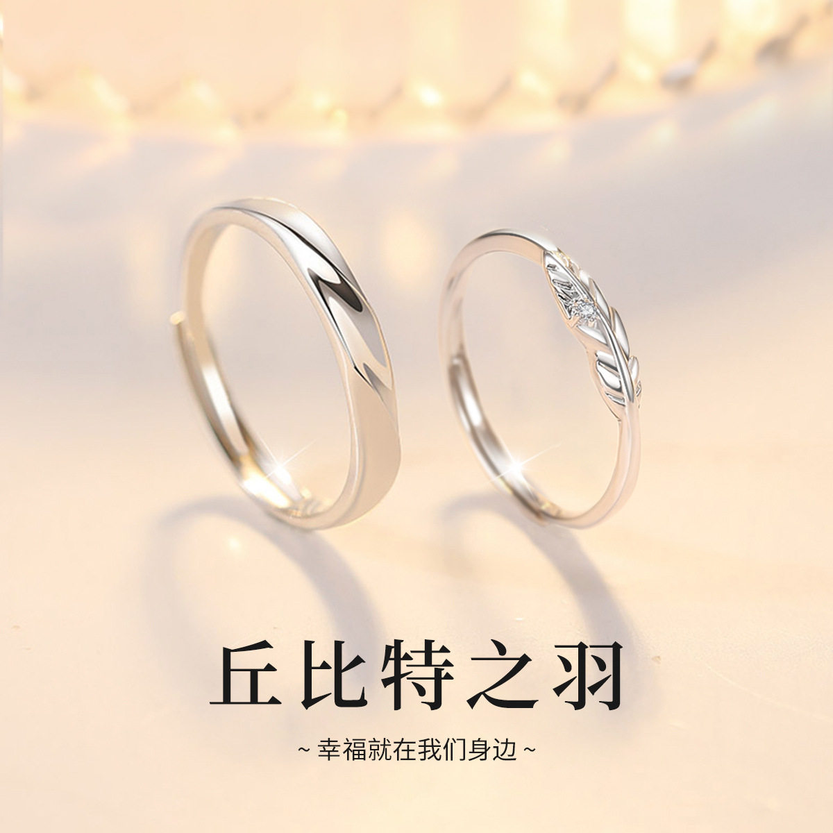 丘比特之羽情侣对戒指情侣款设计小众感女男纯银情人节礼物送女友