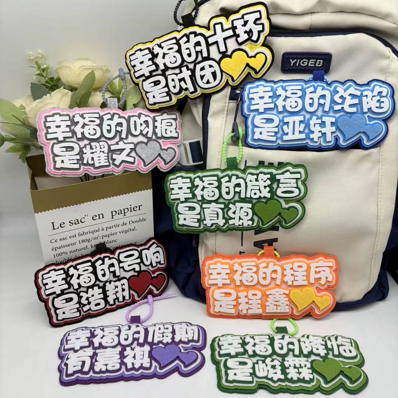 TNT时代少年团张真源马嘉祺亚轩创意幸福包包挂件应援演唱会挂件