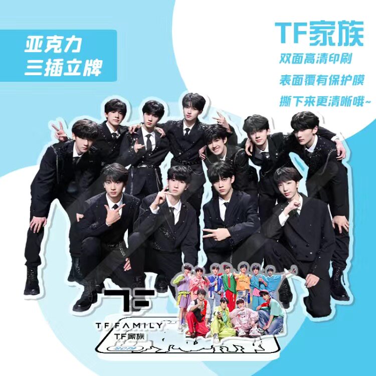 张泽禹张极tf家族三代人形立牌朱志鑫左航周边摆件