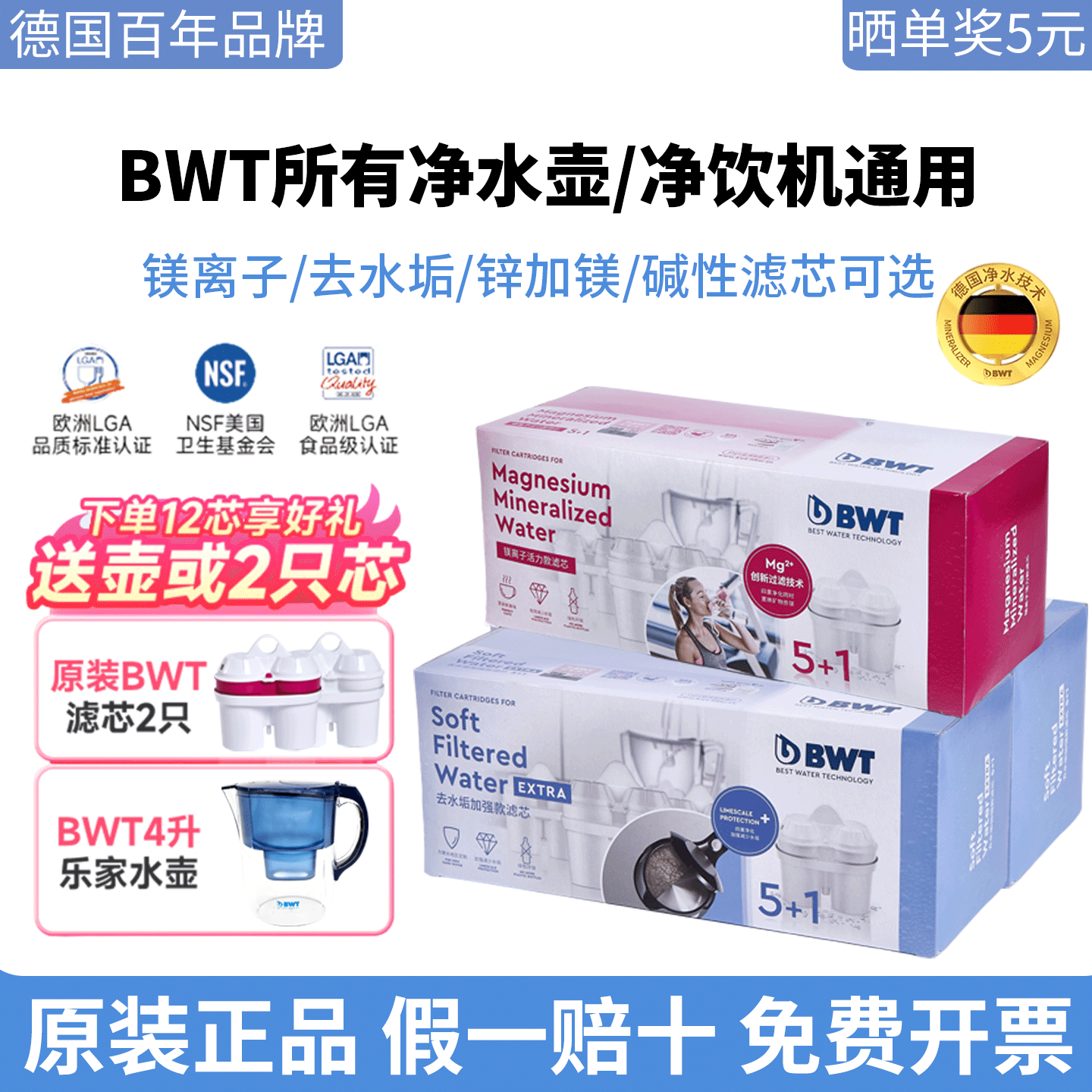德国倍世BWT净水壶滤芯家用自来水过滤器滤水壶去水垢镁离子滤芯