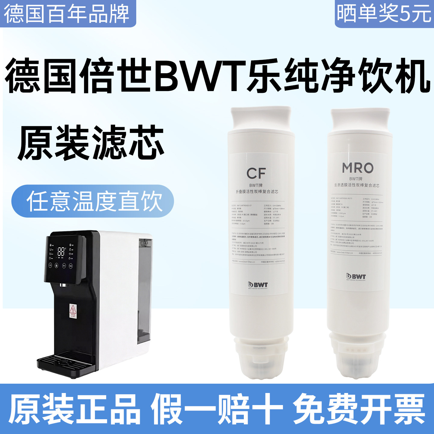 德国BWT乐纯系列净饮机替换滤芯图片