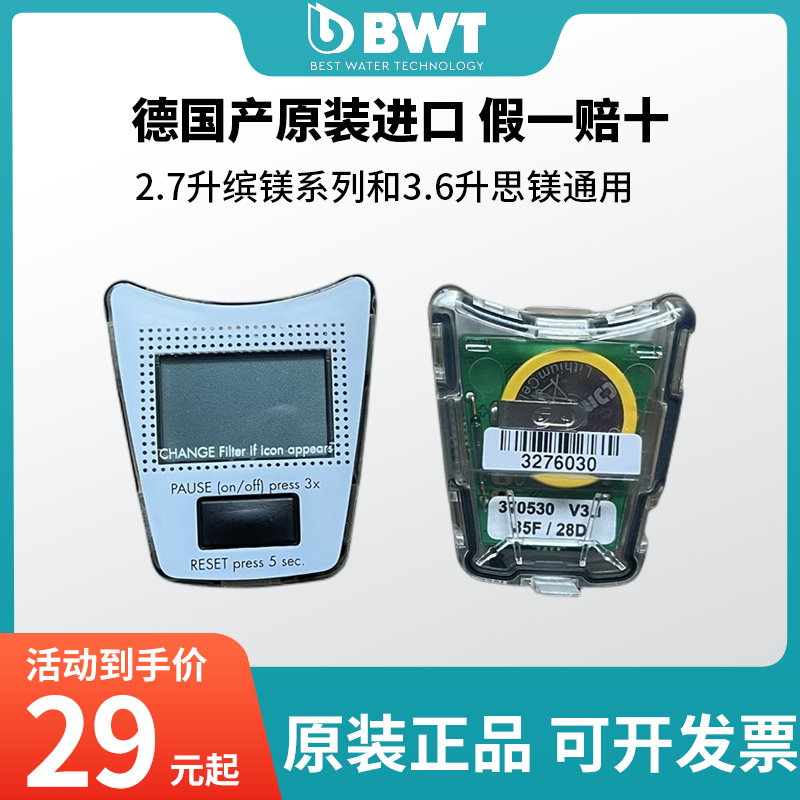 德国倍世BWT净水壶计次器 电子计时器 计数器 显示屏滤水壶配件 厨房电器 净水器 原图主图