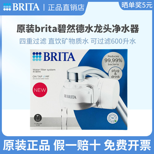 BRITA碧然德OnTap龙头净水器厨房自来水过滤器家用直饮净饮机