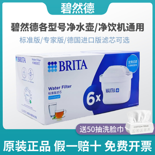 Maxtra滤芯 德国Brita碧然德滤芯家用滤水壶厨房净水器三代正品