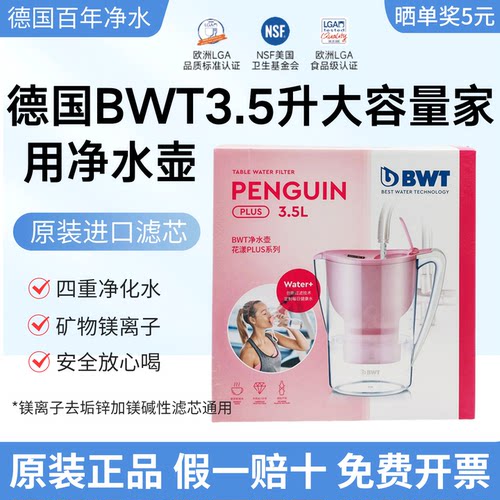 德国倍世BWT净水壶家用自来水过滤器净水器进口滤芯过滤水壶3.5升